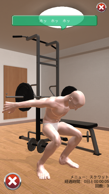 マッチョ GoGoGo Game Screenshot