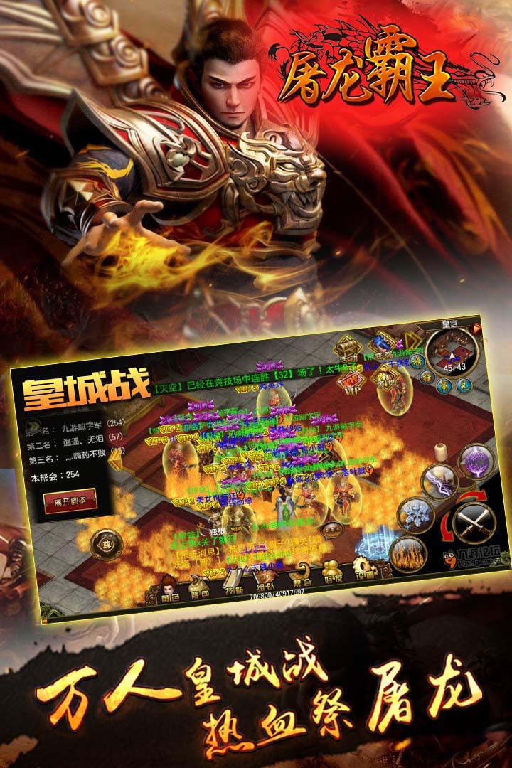 屠龙霸王 Game Screenshot