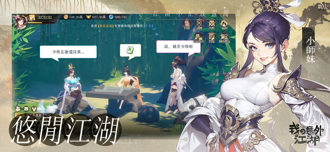 Screenshot of 我の意外江湖