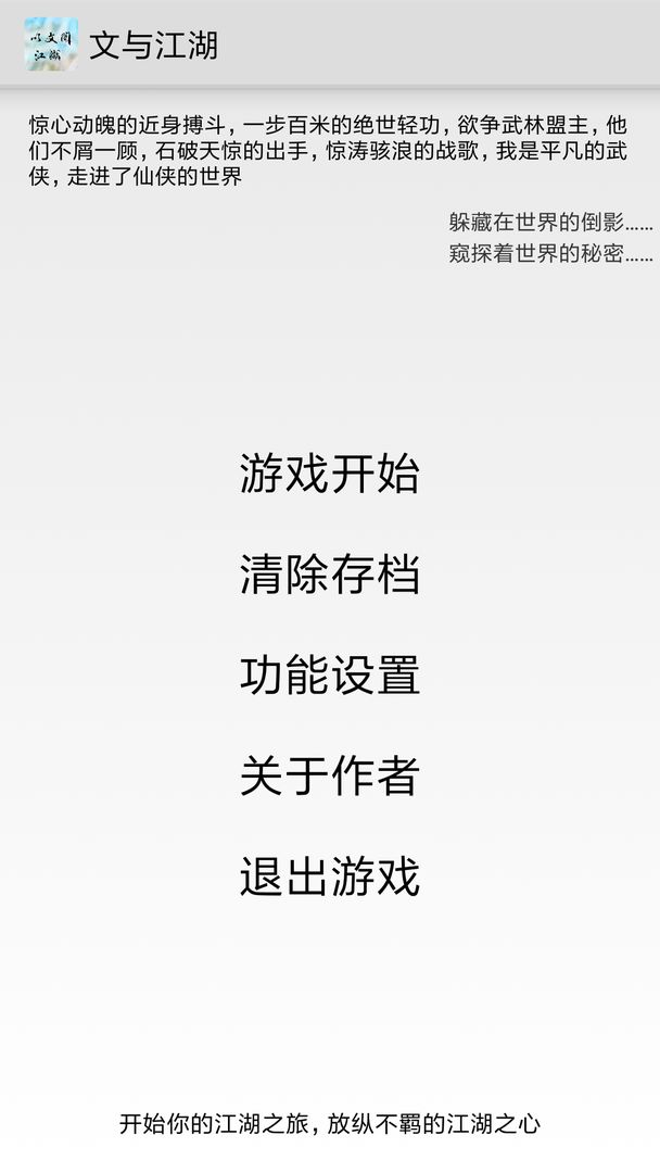 文与江湖 screenshot game