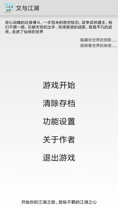 Screenshot 1 of Wen and Jianghu 6.7