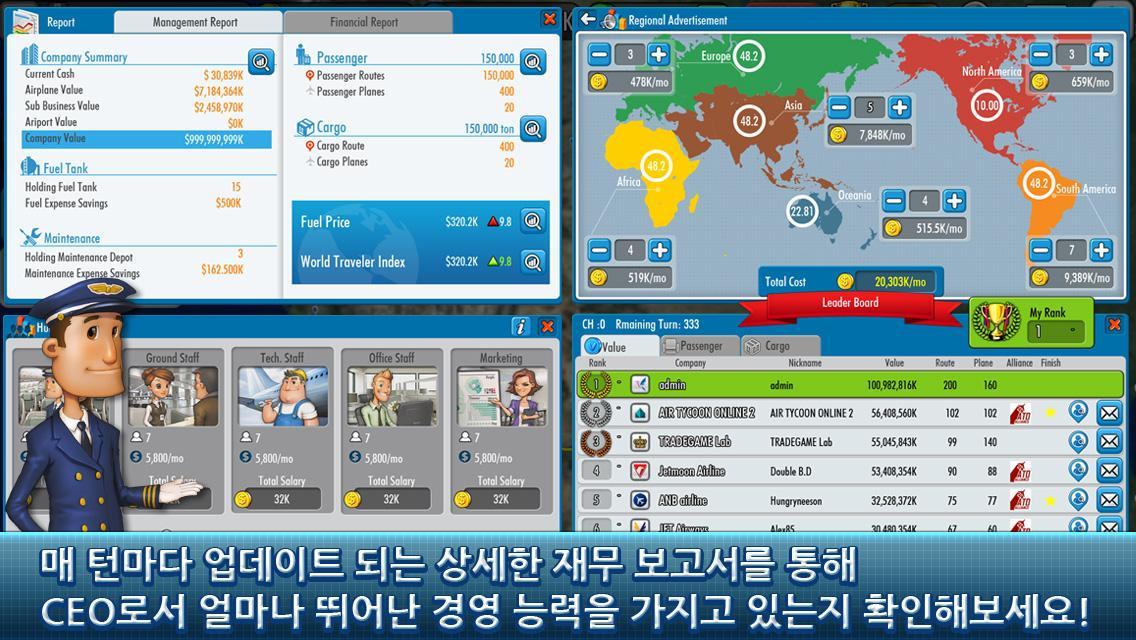 에어타이쿤 온라인 2 게임 스크린샷