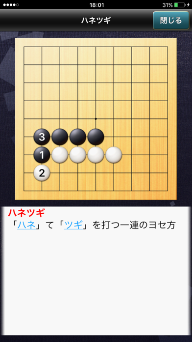 石倉昇九段の囲碁講座 入門編 ゲームのスクリーンショット