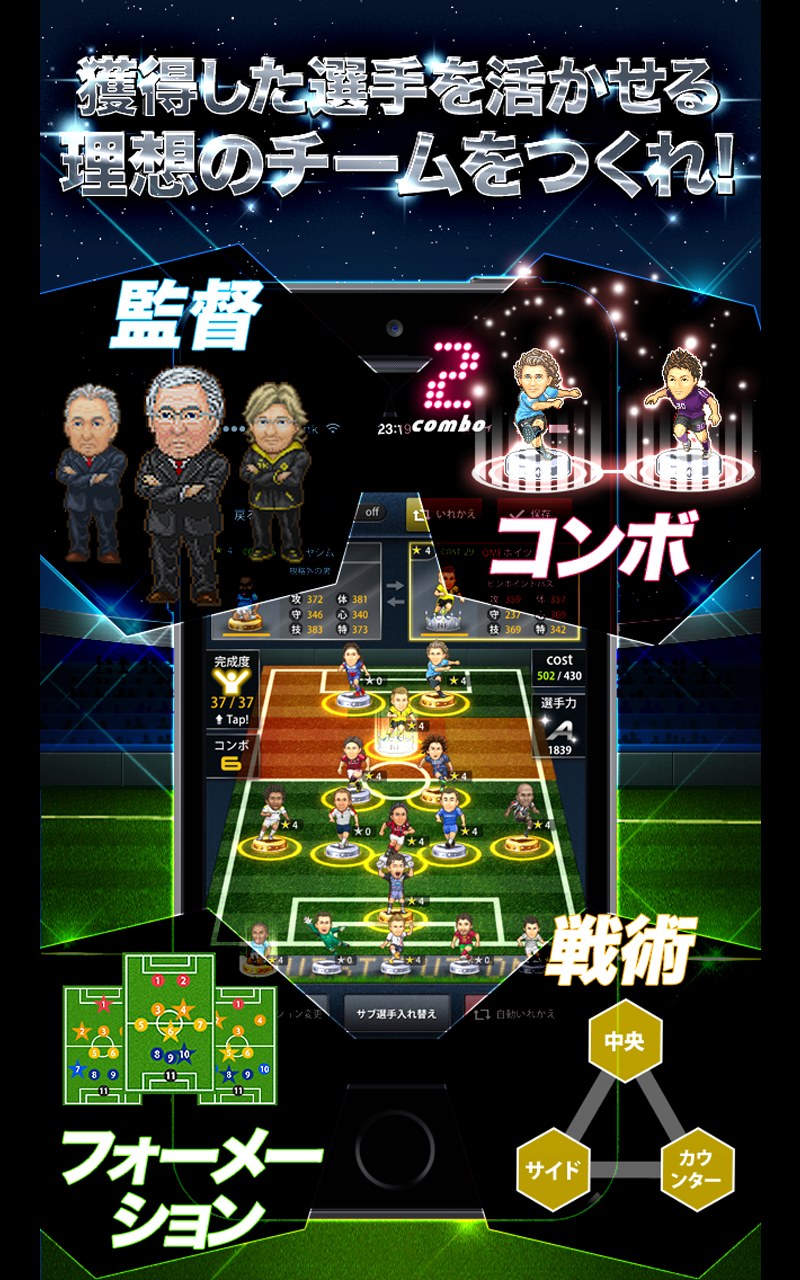 Screenshot of ポケサカ【サッカー無料戦略ゲーム】ポケットサッカークラブ
