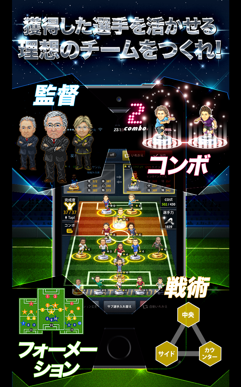 Скриншот игры ポケサカ【サッカー無料戦略ゲーム】ポケットサッカークラブ