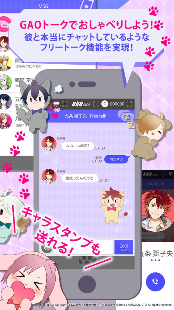 BEAST Darling!【恋愛ゲーム・乙女ゲーム】 screenshot game