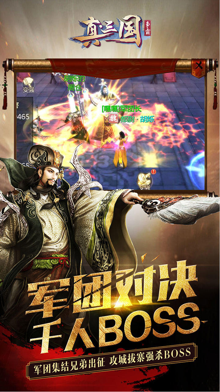 真·三国争霸 Game Screenshot