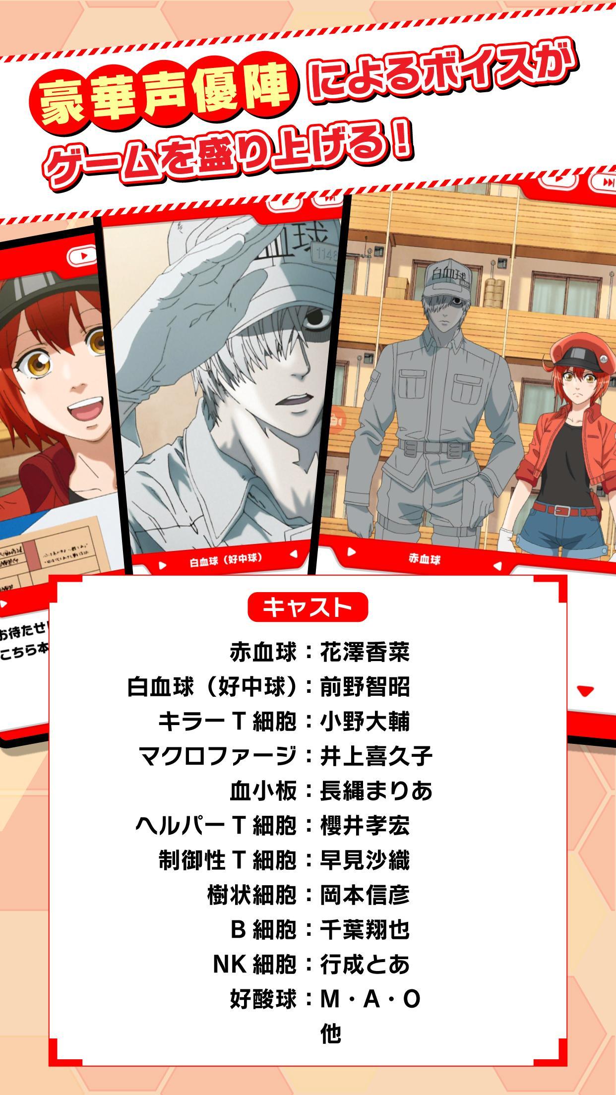 Скриншот игры いつでも はたらく細胞