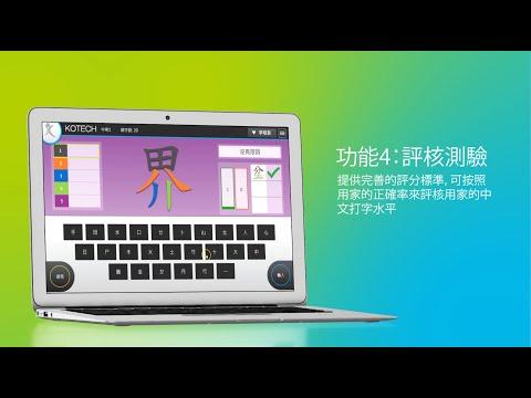 五色學倉頡  ONLINE 的影片截圖