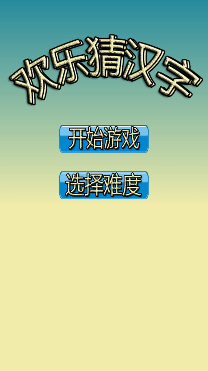 Screenshot 1 of 幸せな漢字を推測する 