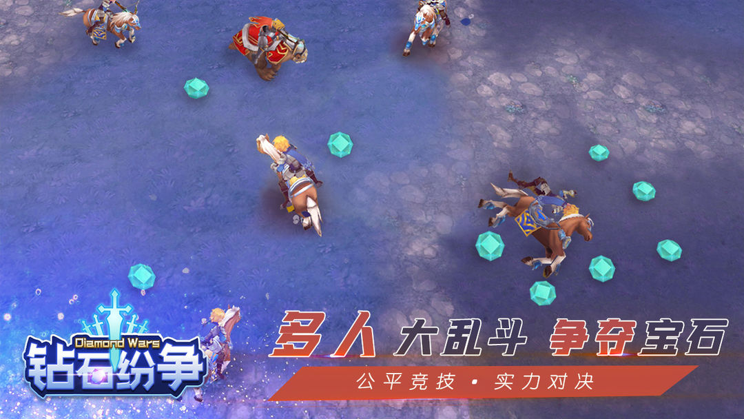 钻石纷争 screenshot game