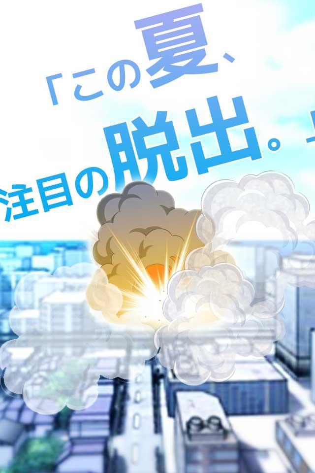 Screenshot of 脱出ゲーム 夏休みのUFO破壊