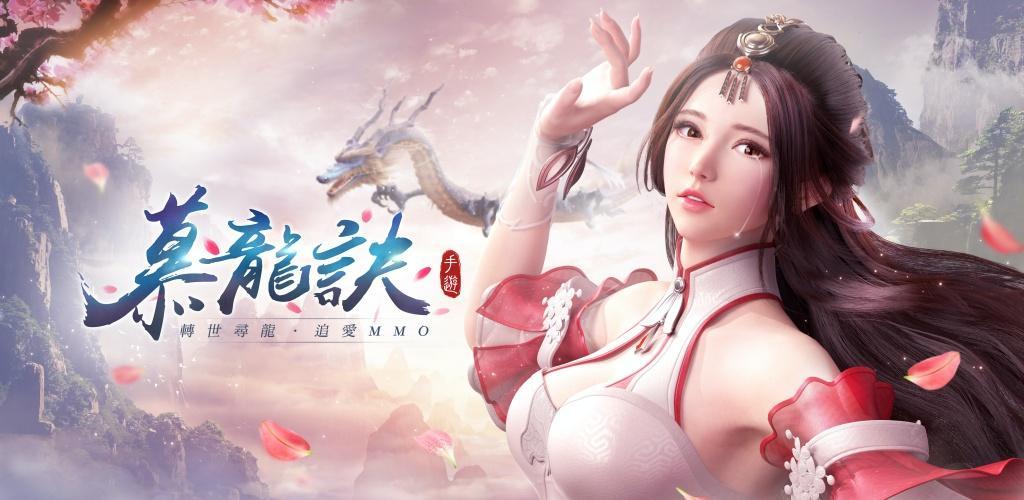 Banner of Mulong Jue: Reincarnation to find the dragon. Chasing love MMO 