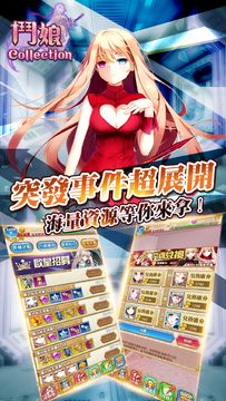 鬥娘 Collection - 萬千三國少女 等你拯救世界! Game Screenshot