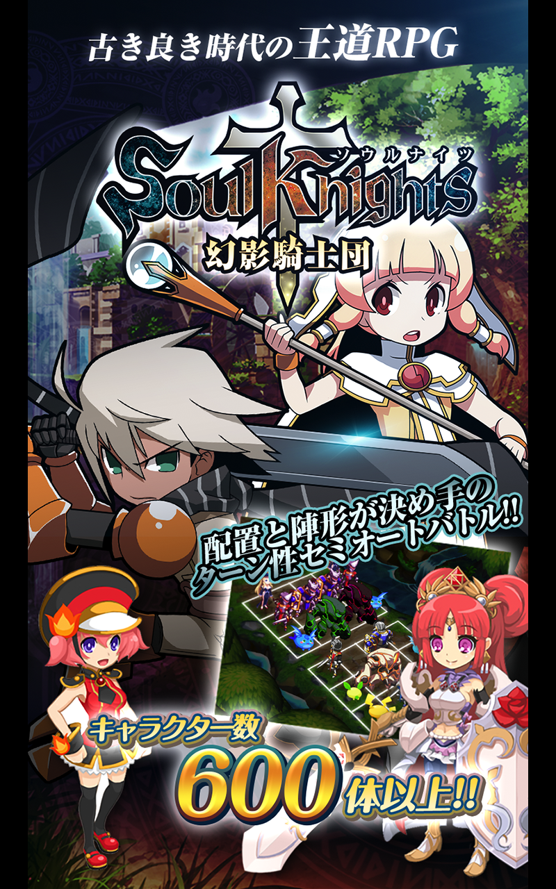 ソウルナイツ ～幻影騎士団～  無料シミュレーションRPG Game Screenshot