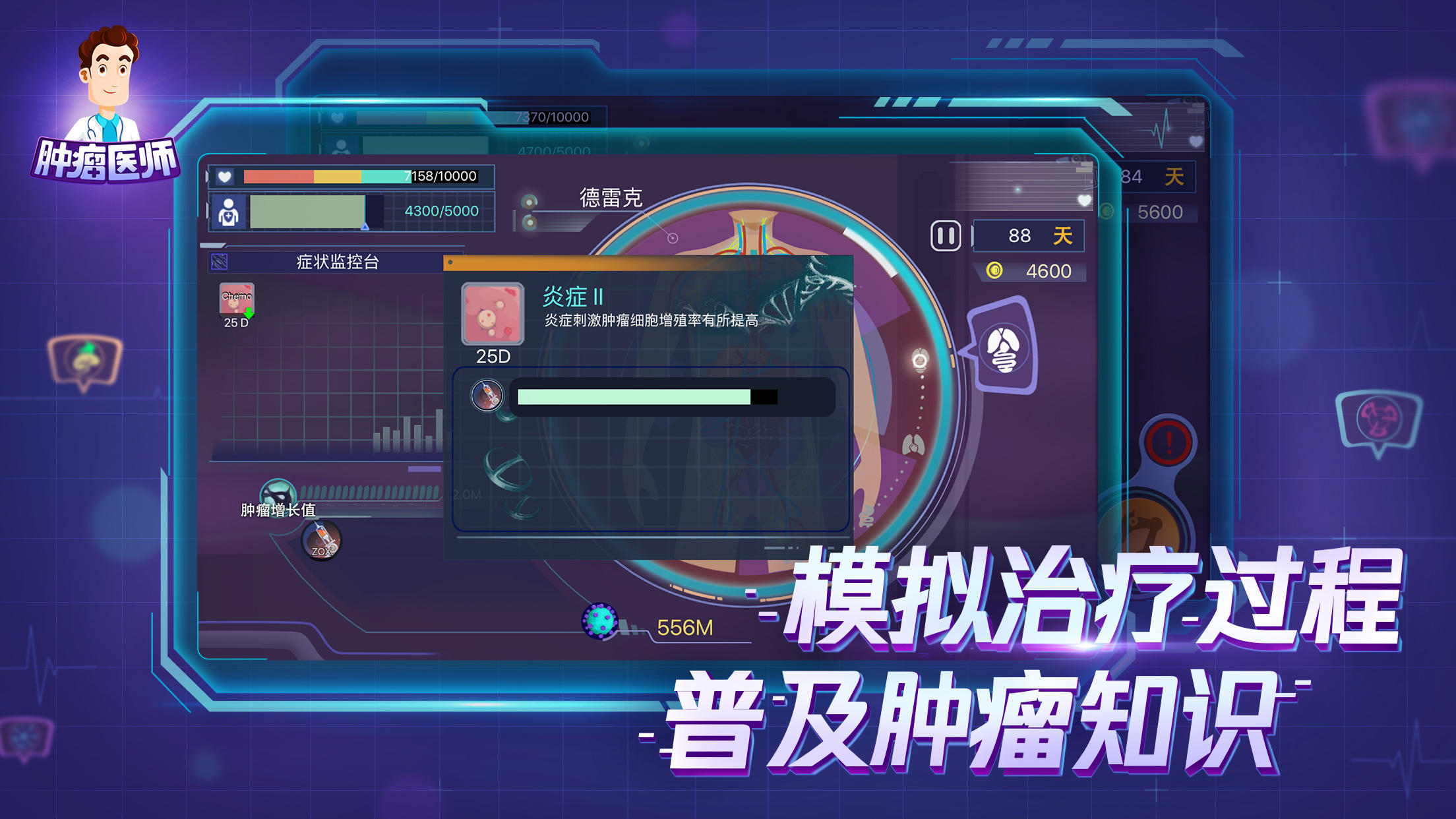 Cuplikan Layar Game 肿瘤医生中文版