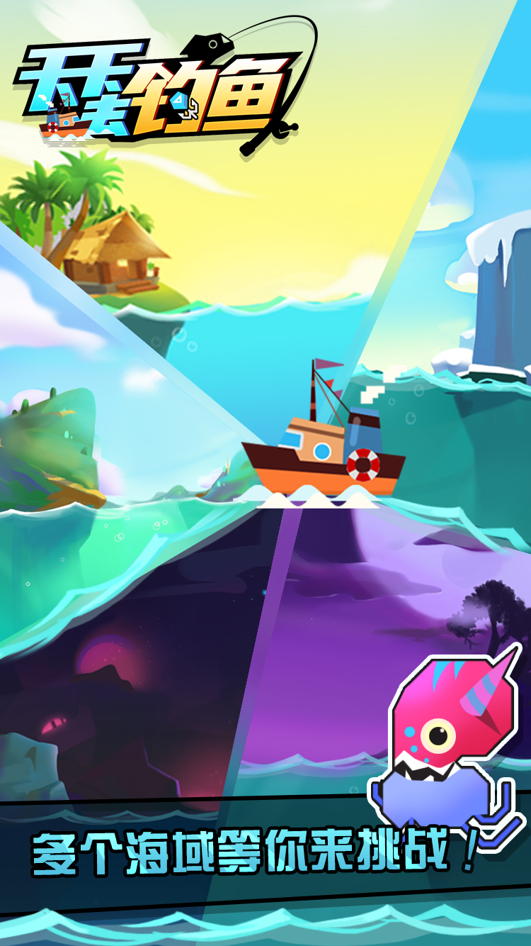 天天去钓鱼 Game Screenshot