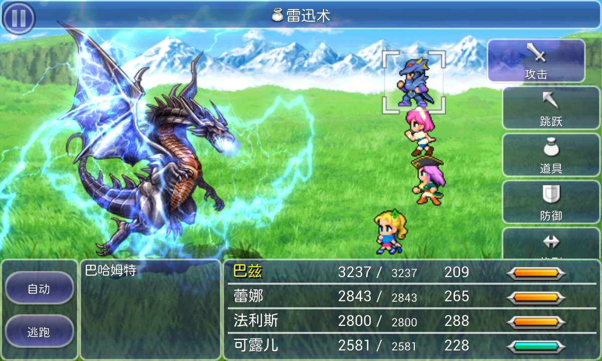 FINAL FANTASY V Game Screenshot