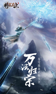 Cuplikan Layar Game 将军在上