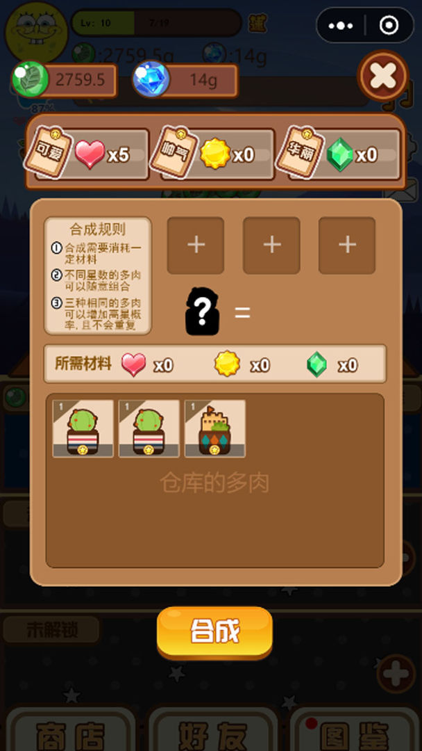 Screenshot of 多肉剧场