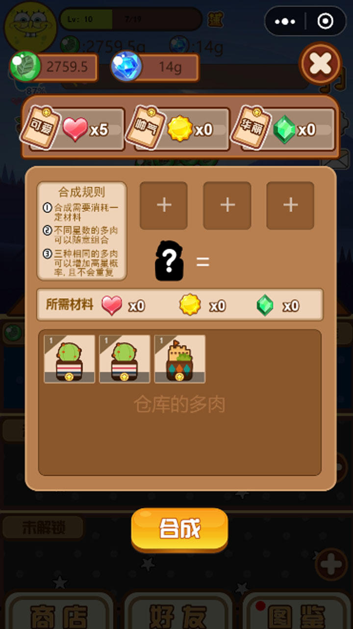 多肉剧场 게임 스크린샷