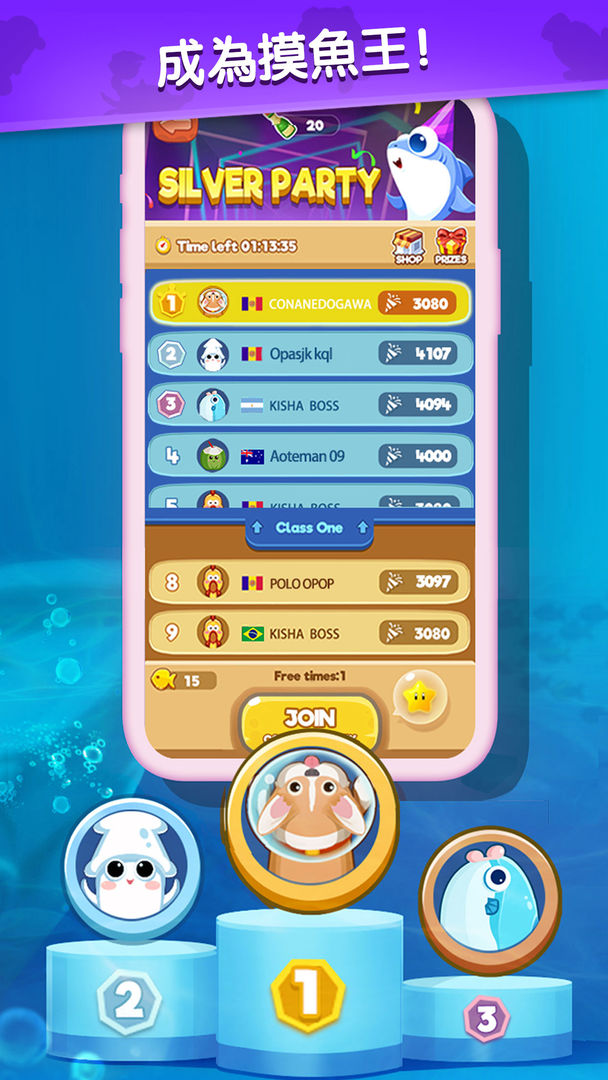 全民摸魚-海底大作戰遊戲截圖