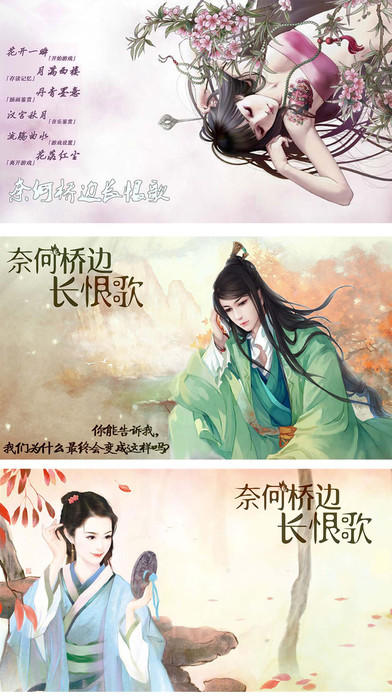 奈何桥边长恨歌 Game Screenshot
