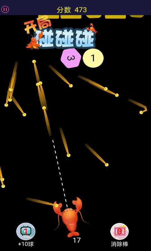 开局碰碰碰 Game Screenshot