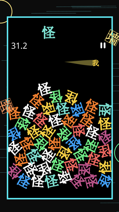 Screenshot of tok漢字盒-動感文字遊戲