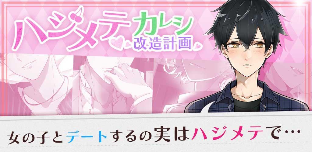 Banner of Building up my dream boy_japan dating simulation 1.0.0