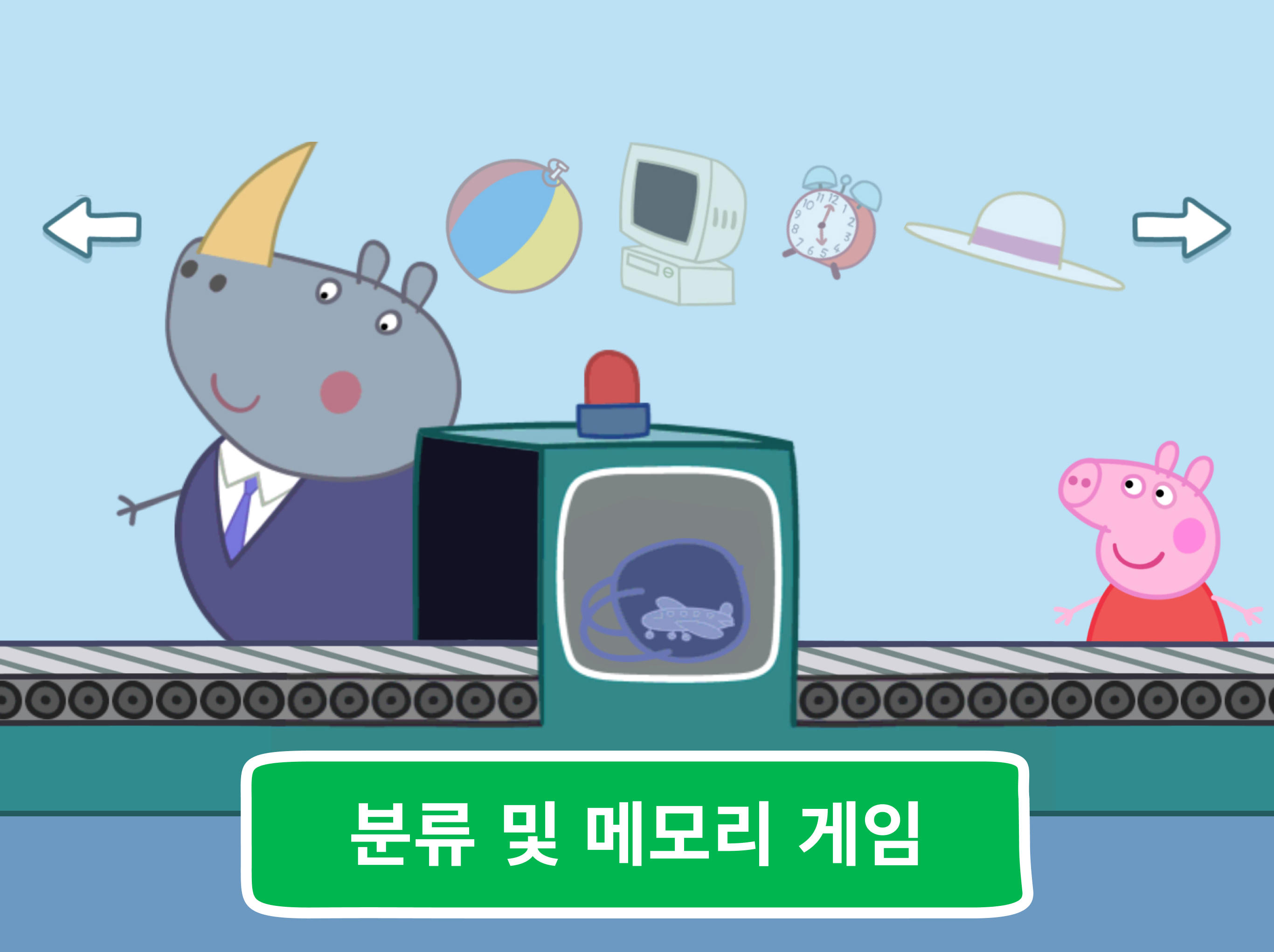 페파 피그: 휴일 어드벤처 게임 스크린샷