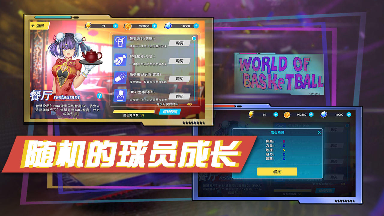 Cuplikan Layar Game 我的篮球世界（测试服）