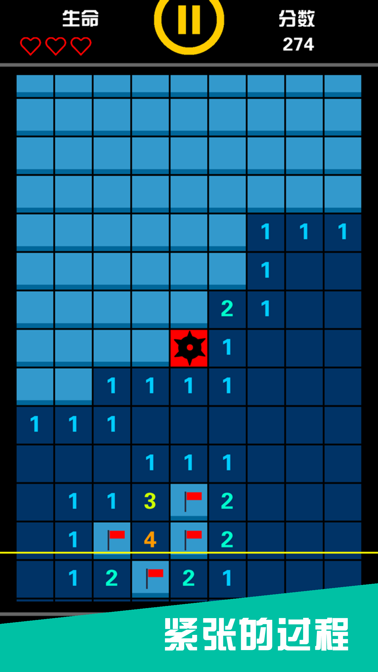扫雷狂奔 ゲームのスクリーンショット