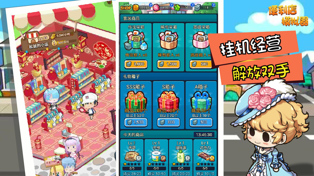 便利店模拟器 Game Screenshot