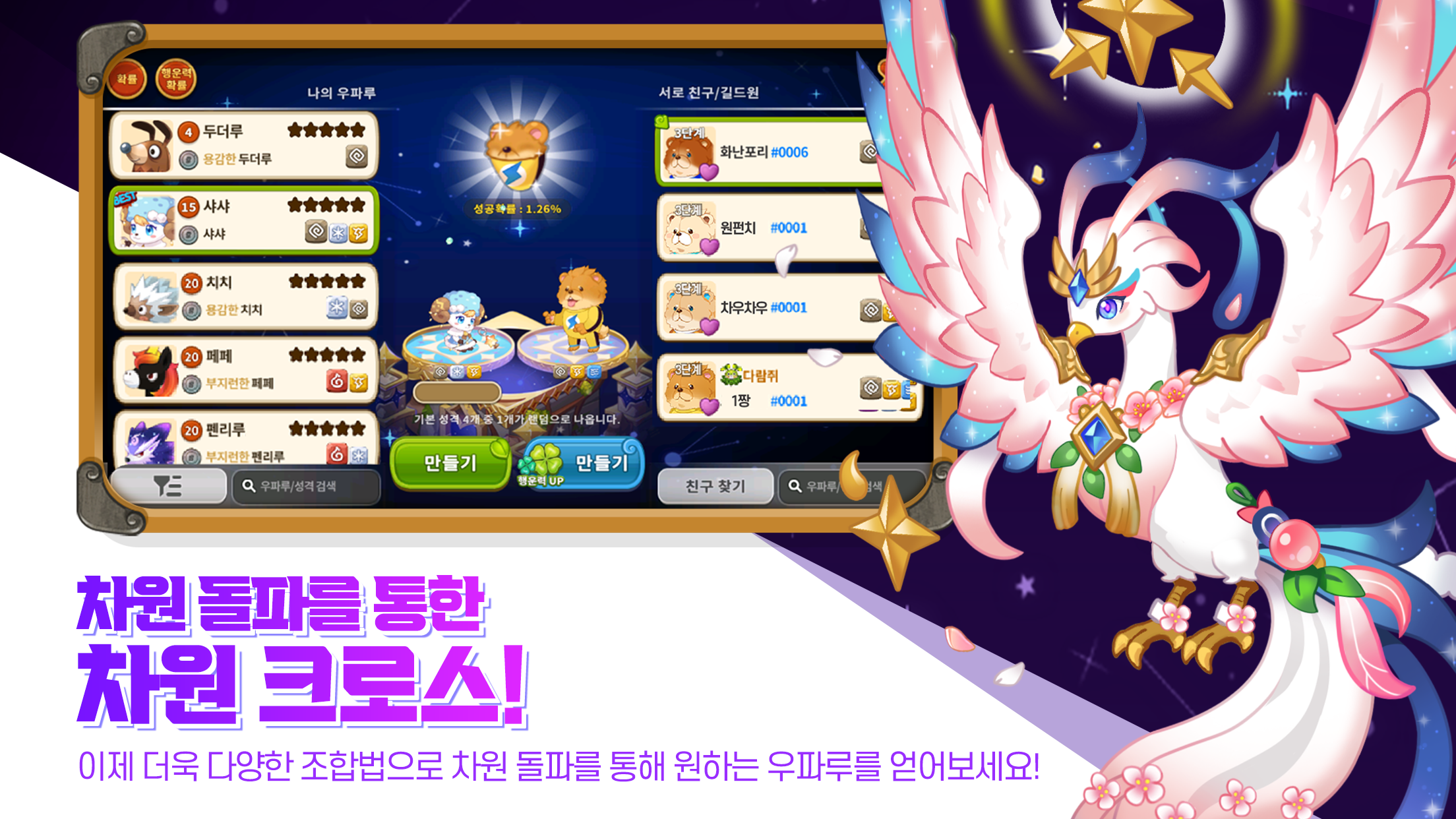 우파루 오딧세이 Game Screenshot