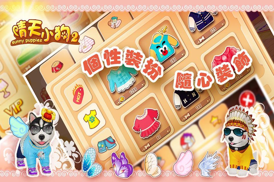 晴天小狗2 ゲームのスクリーンショット