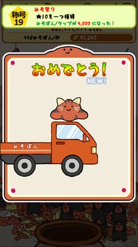 2代目 Nソウル みそぽん Game Screenshot