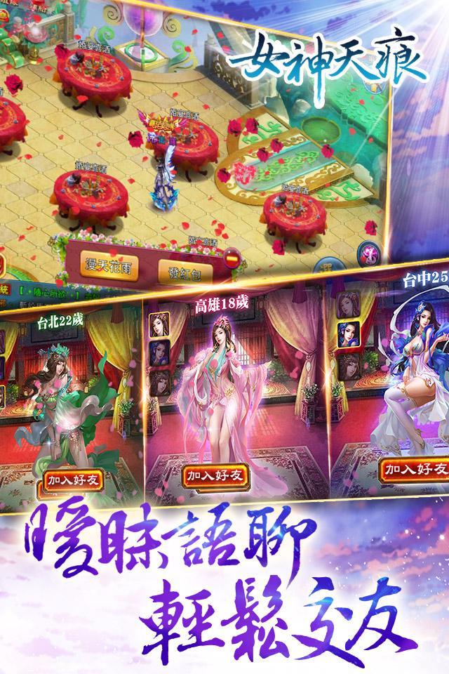 誅仙傳(女神天痕 新章) Game Screenshot