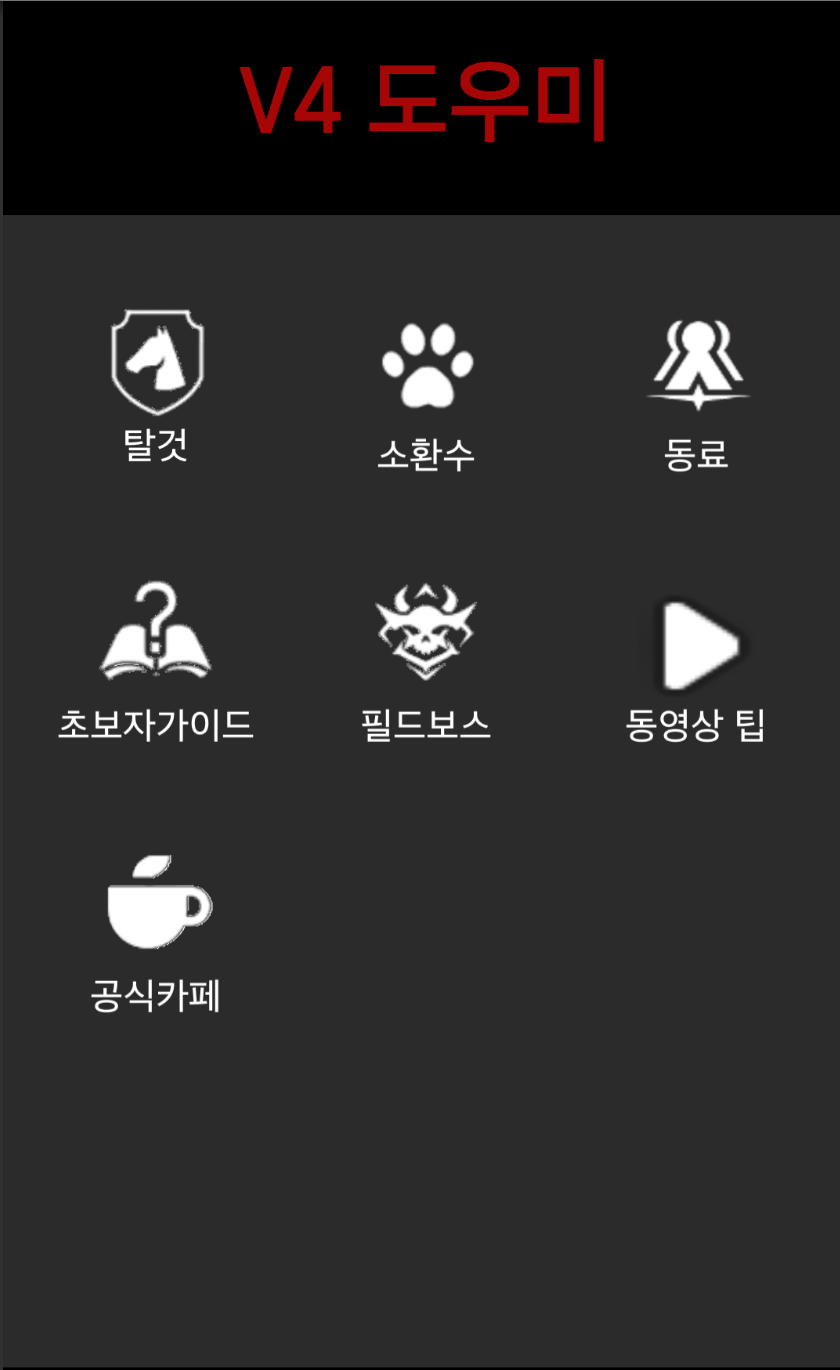 Screenshot of V4 도우미