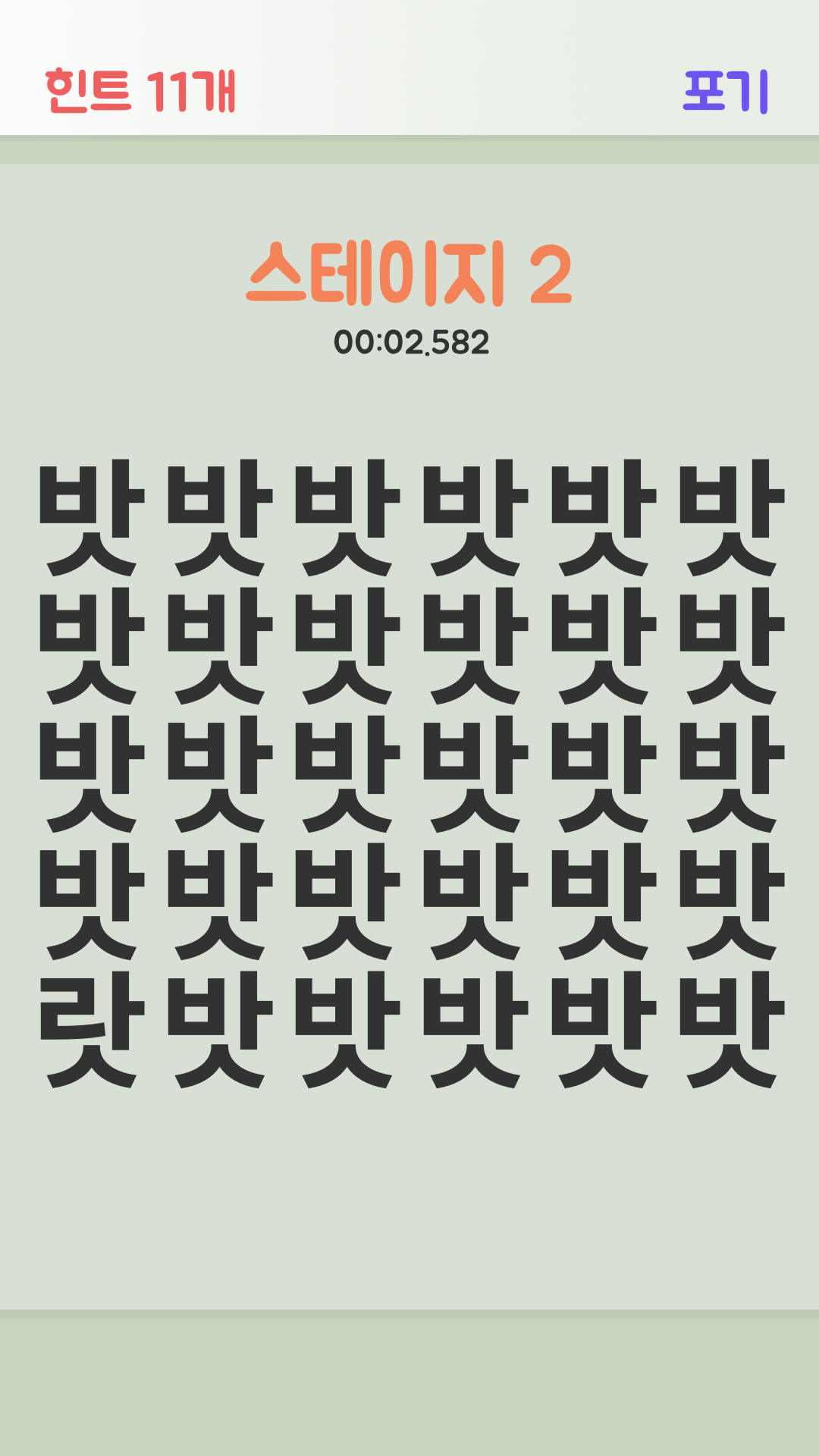 내안의너 ゲームのスクリーンショット
