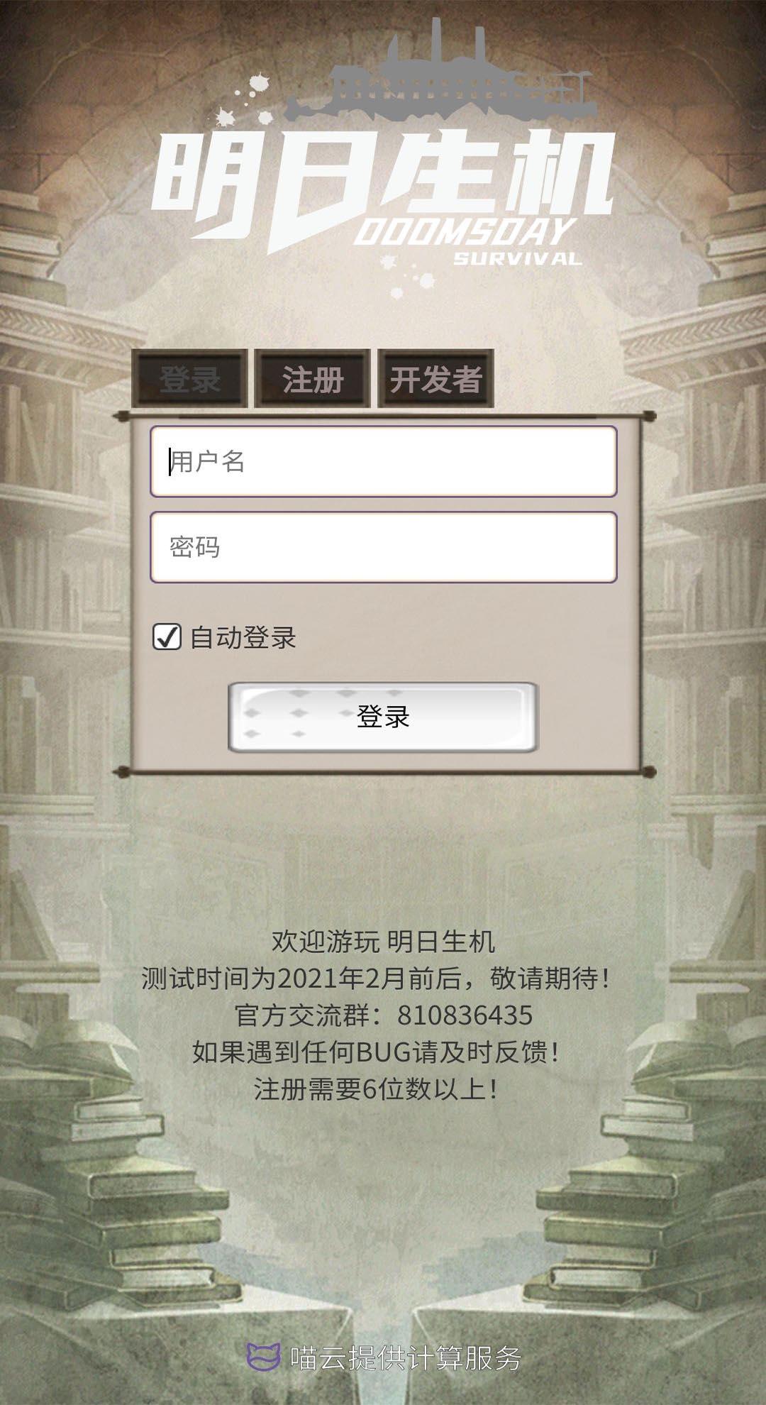 Screenshot 1 of 末日生存 