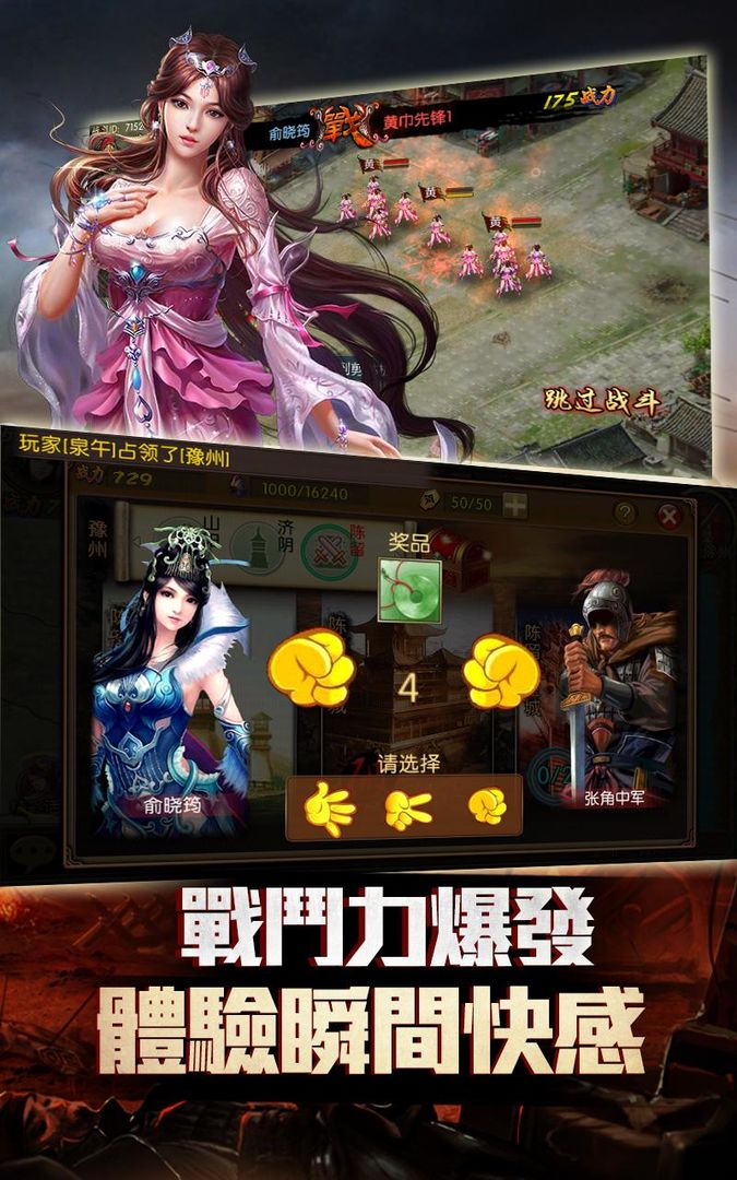 Screenshot of 三國有衝突 王者三國