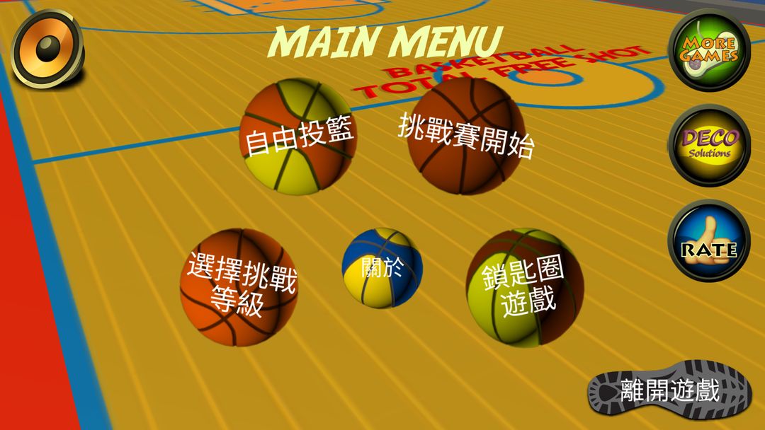 籃球自由投遊戲截圖