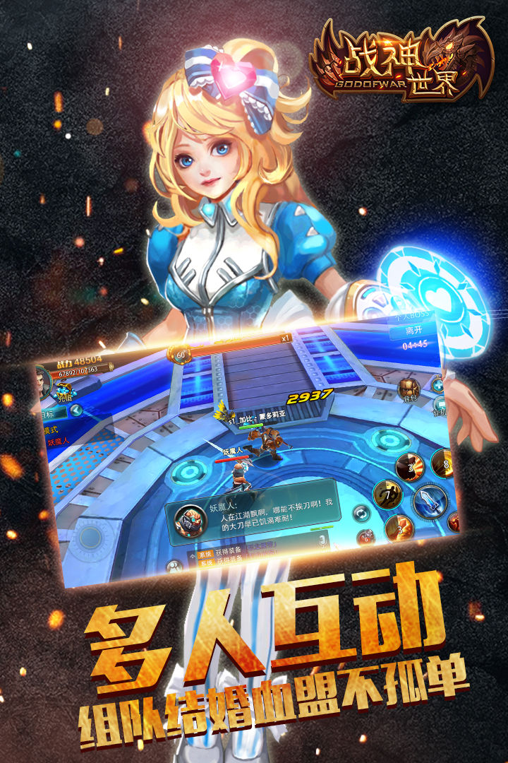 Screenshot of 战神世界