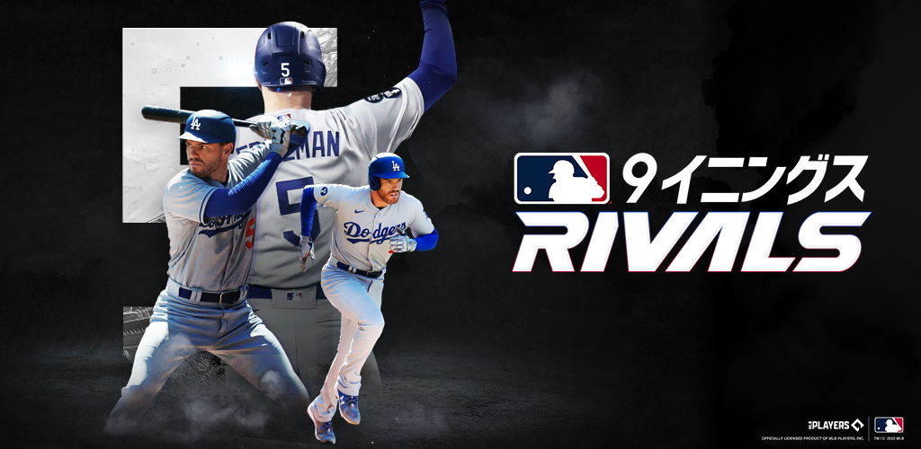 MLB 9イニングス Rivals