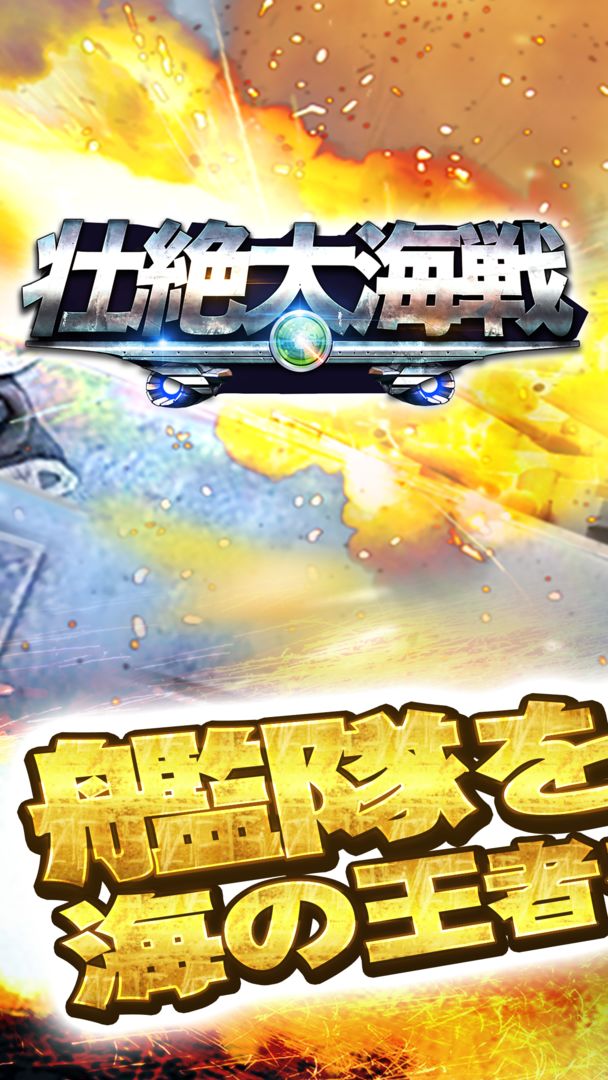 Screenshot of 壮絶大海戦2