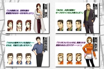 嘘発見人【万目今日助】《“新”心理分析アドベンチャー》 Game Screenshot