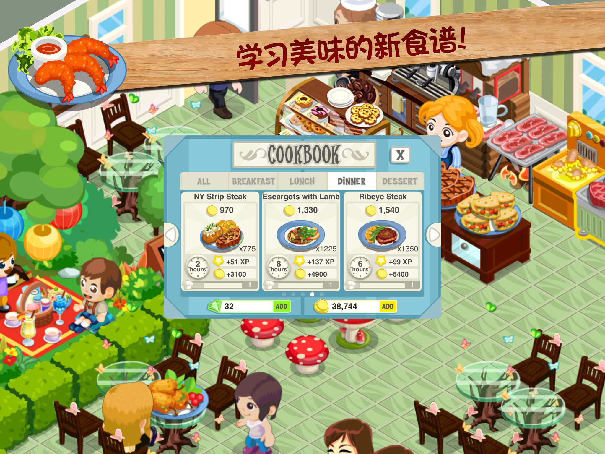 餐廳物語：熱門的羅德咖啡館 遊戲截圖