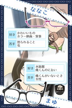 奇跡のメガネ -恋愛シミュレーションゲーム Game Screenshot