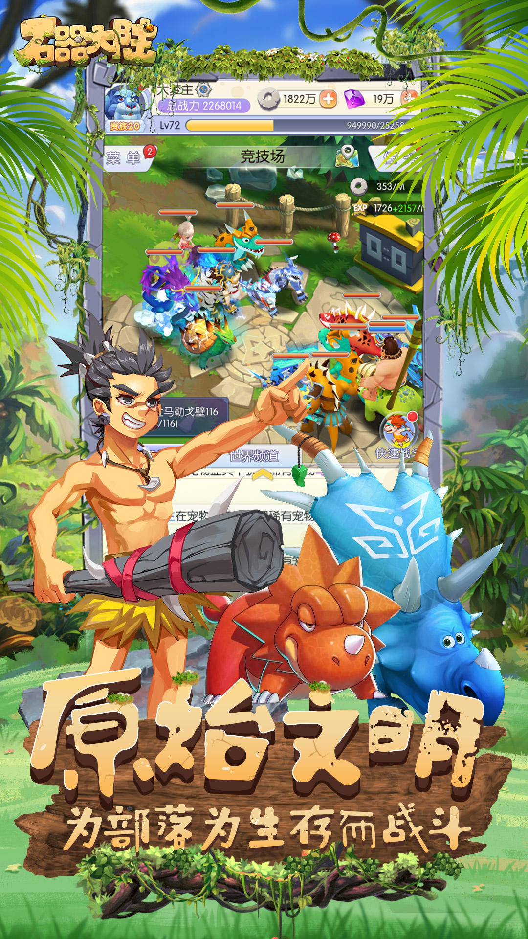 Скриншот игры 石器大陆